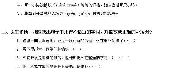 小学四年级上册语文期末试卷及答案卷六(北师大版)