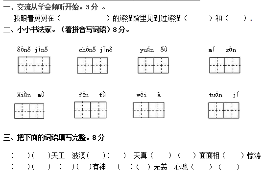 小学四年级上册语文期末试卷及答案七(2014北师大版)