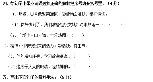 小学四年级上册语文期末试卷及答案七(2014北