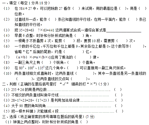 小学四年级上册数学期末试卷及答案卷八(苏教版)