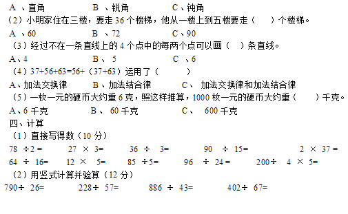 小学四年级上册数学期末试卷及答案卷八(苏教版)