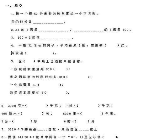 小学三年级数学上册期末试卷及答案卷三(人教版)