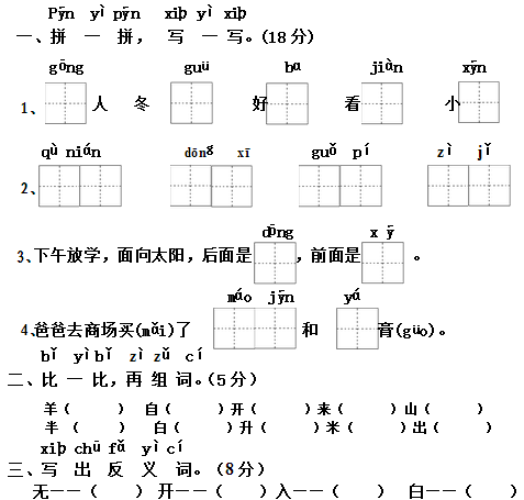 小学一年级语文上册期末试卷及答案五(2012人教版)