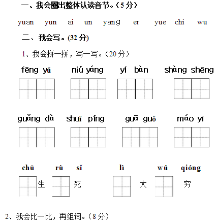 小学一年级语文上册期末试卷及答案卷六(2013)