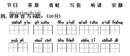 小学一年级语文上册期末试卷及答案卷七(2014）