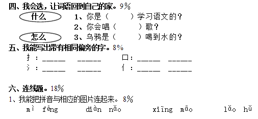 小学一年级语文上册期末试卷及答案卷八(北师大版)