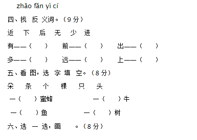 小学一年级语文上册期末试卷及答案卷九