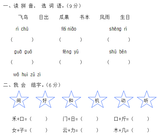 小学一年级语文上册期末试卷及答案卷十