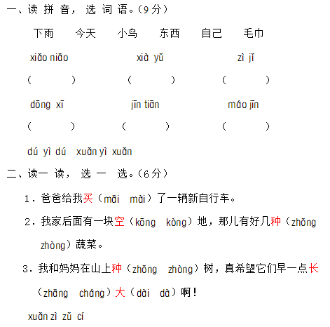 小学一年级语文上册期末试卷及答案十一(新课标人教)