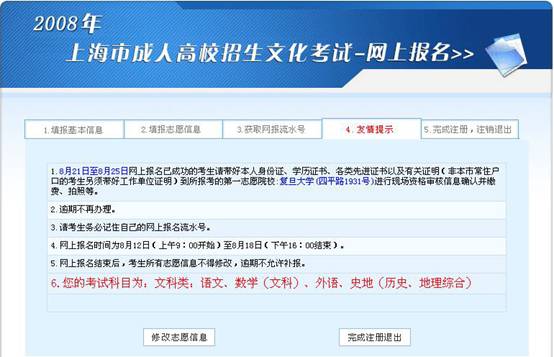 上海成人高考报名人口_2014年上海成人高考网上报名入口