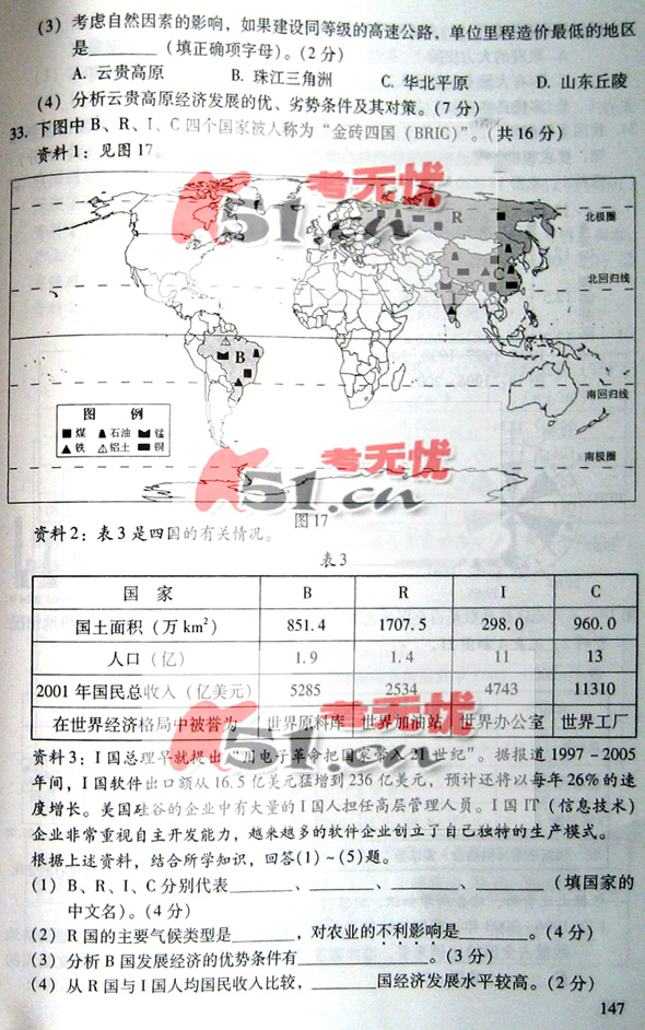 人口地理高考真题_2001年全国高考地理试题 上海卷 之一