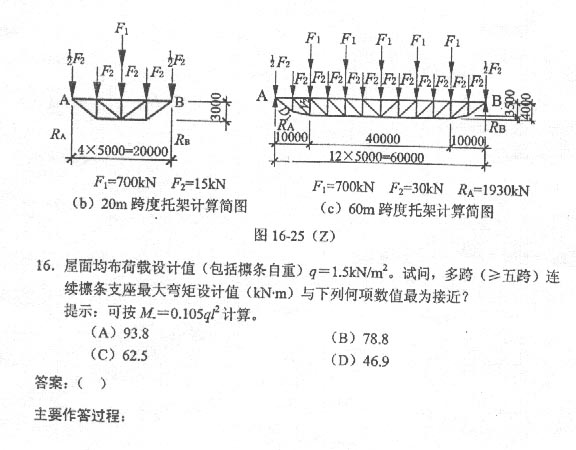 一级结构工程师收入