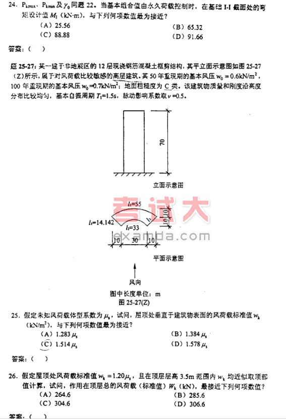 二级结构工程师好考吗